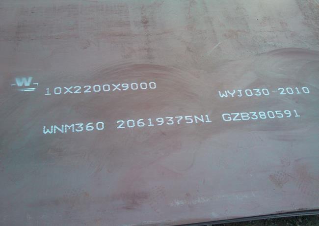 10個(gè)厚nm360耐磨板銷售商